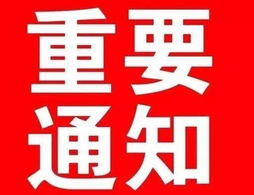 长沙市绿色建筑发展中心关于国家机关办公建筑和大型公共建筑能耗在线监测系统有关事项的通知